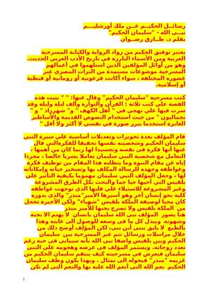 رسائل الحكيم عن ملك اورشليم