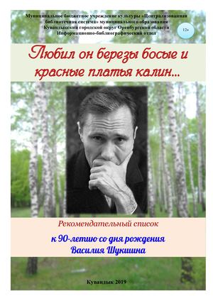 "Любил он березы босые и красные платья калин..."