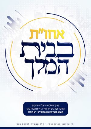 אחות בבית המלך