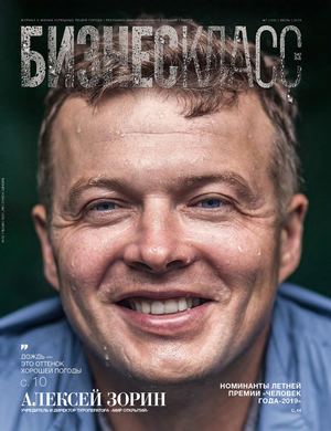 Журнал "Бизнес Класс" | Июль 2019 г. | №7 (126)
