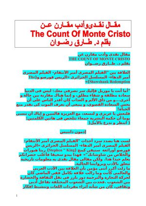 مقال ادب مقارن عن كونت دى مونت كريستو