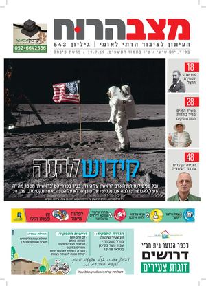 מצב הרוח פנחס 543