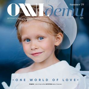 Owl Дети Summer 2019 Геленджик