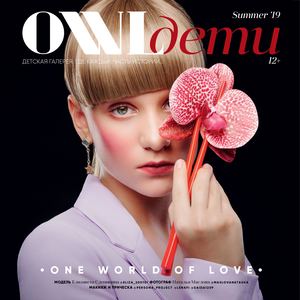 Owl Дети Summer 2019 Сочи