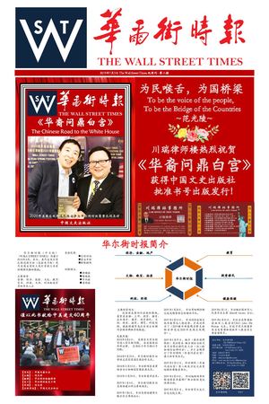 第二期-华尔街时报 报纸 07 01 2019(12).