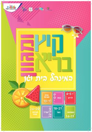 חוברת קיץ עט