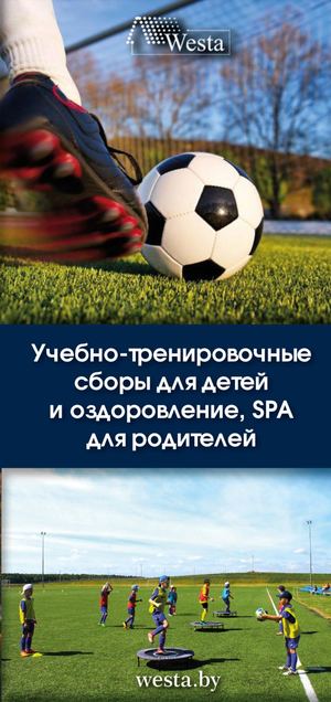 Учебно-тренировочные сборы для детей и SPA для родителей