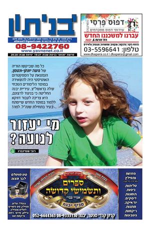 חוברת יבנה מוקטן 1459