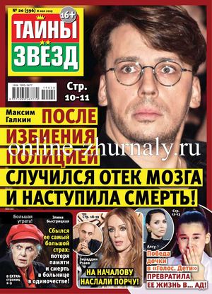 Тайны звезд №20 2019