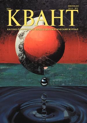 Kvant62019
