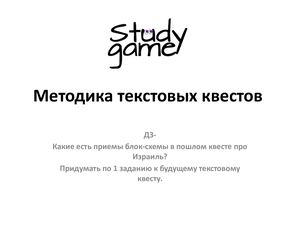 Текстовый квест Лекция 3