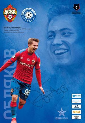 Программка к матчу ПФК ЦСКА — Оренбург