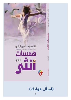 ديوان همسات أنثى