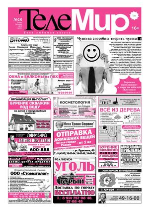 Телемир № 28 (1094)