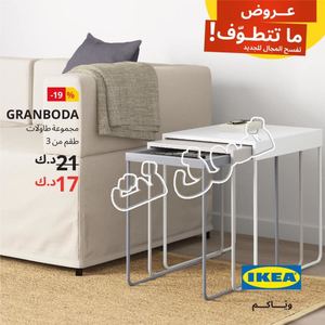 Tsawq Net Ikea Kuwait 24 7 2019 01
