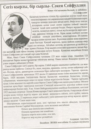 Сегіз қырлы, бір сырлы Сәкен Сейфуллин