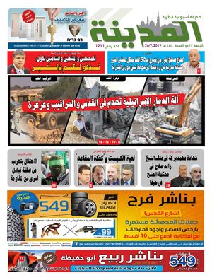 جريدة المدينة 26.7.2019