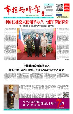 《布拉格时报》【2019-07-30】