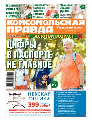 Спецвыпуск. Золотой возраст