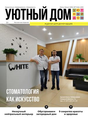 Уютный дом, №7, 2019