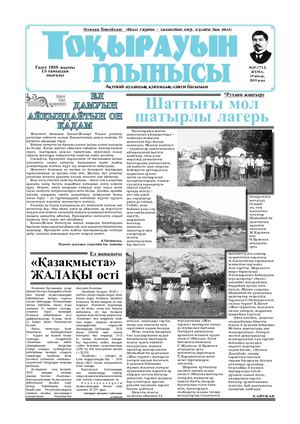 19 Шілде 2019ж
