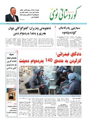 Kurdistani Nwe 31 July 2019