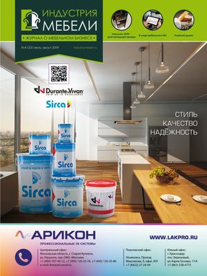 №4 (23) 2019 Индустрия мебели