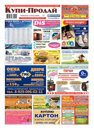 №30 (670) ОТ 31.07.2019г.