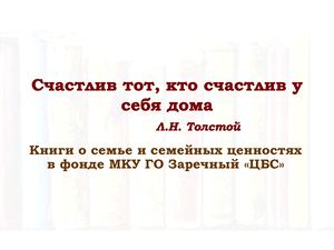 Счастлив тот, кто счастлив у себя дома