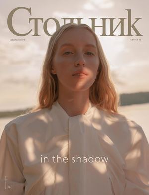 СТОЛЬНИК. АВГУСТ 2019