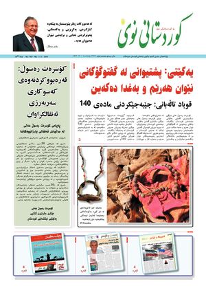 Kurdistani Nwe 1 August 2019