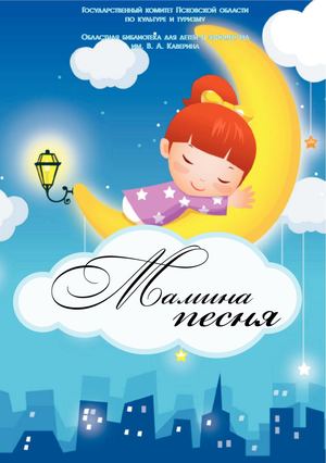 Мамина песня