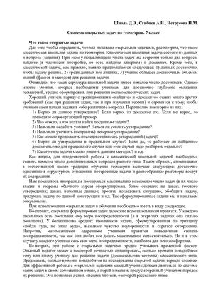 Система открытых задач по геометрии. 7 класс