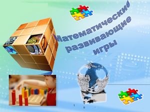Геометрические головоломки.
