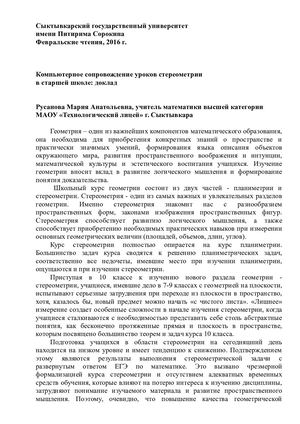 Компьютерное сопровождение уроков стереометрии (1).