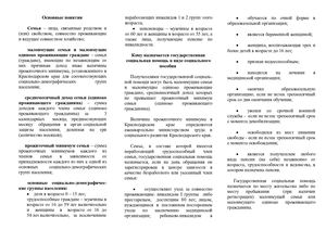 ПАМЯТКА ГСП