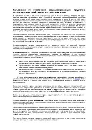 разъяснения о специпитании