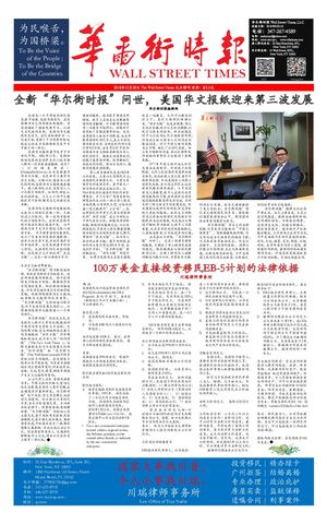 华尔街时报 报纸第五期