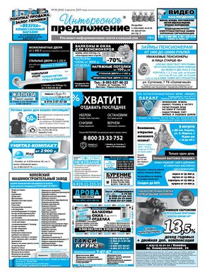 «Интересное предложение» 30(810)