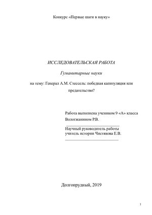 Генерал А М Стессель Вологжанин Р В шк Содружество