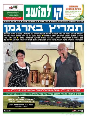 קו למושב, גיליון 1093, 04/08/2019
