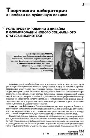 Роль проектирования и дизайна в формировании нового социального сстатуса библиотеки
