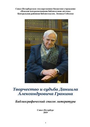 Д А Гранин 1pdf