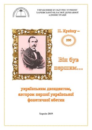 Він був першим