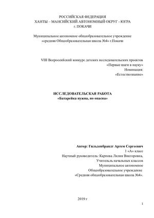 Батарейка нужная и опасная