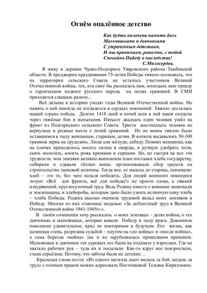 Огнём опалённое детство