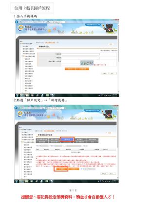 信用卡載具歸戶流程[Pdf]