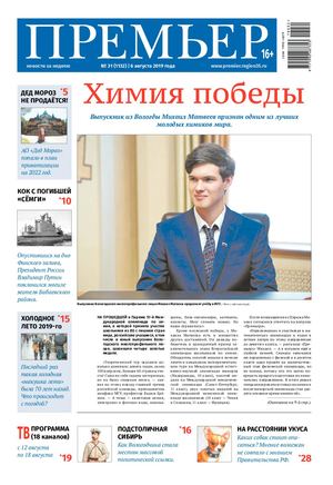 Премьер новости за неделю 2019 №31