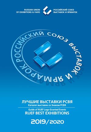 Лучшие выставки РСВЯ / RUEF Best Exhibitions 2019-2020