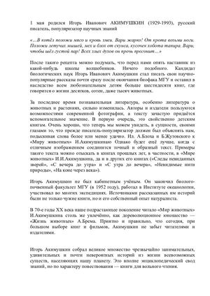 Игорь Акимушкин